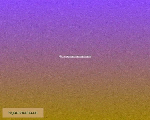 Missav：不止于视觉盛宴，更是一场心灵的探索之旅